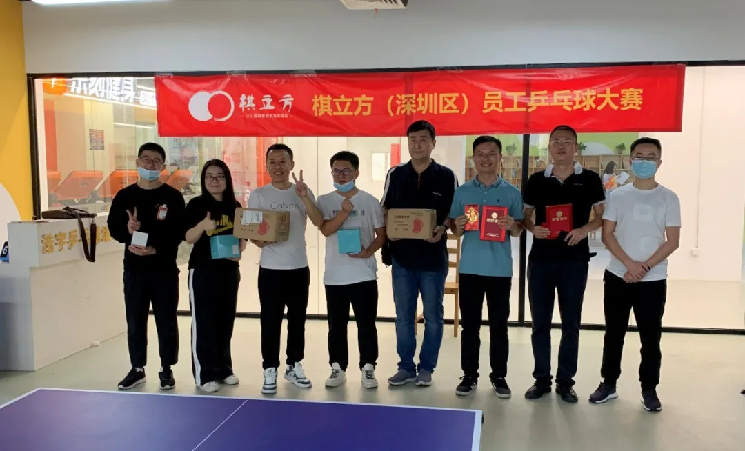 【棋立方】2020年度（深圳区域）员工乒乓球大赛！