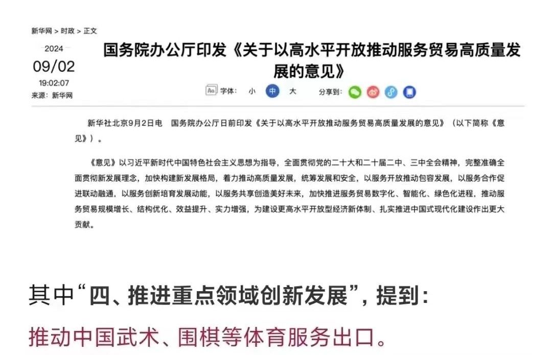2024年9月2日，国务院办公厅印发《关于以高水平开放推动服务贸易高质量发展的意见》