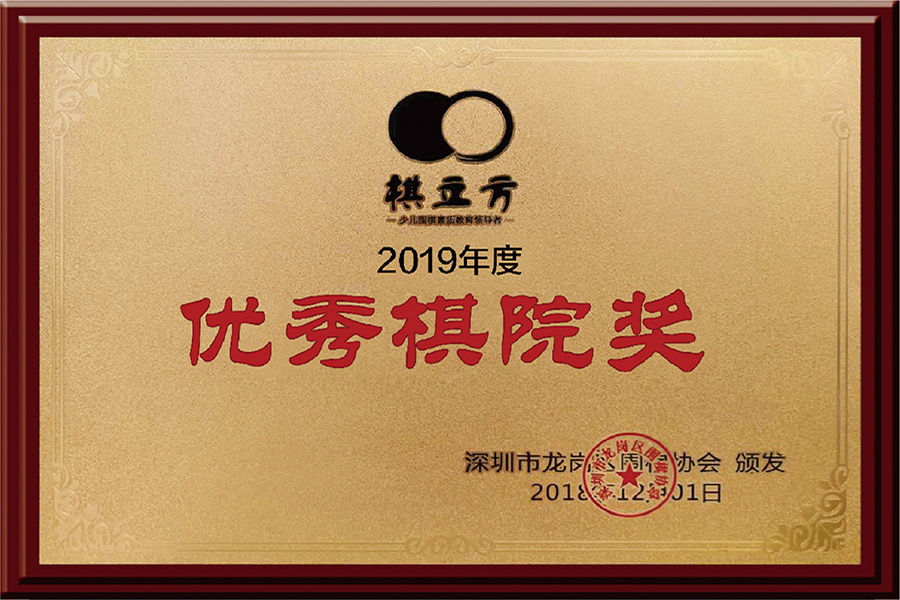 深圳市龙岗区围棋协会
